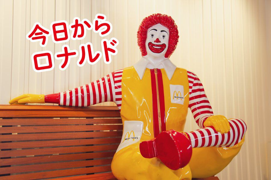 マクドナルド「ドナルド」を「ロナルド」に名称統一 | スマートニュース