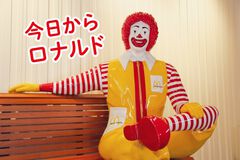 【マクドナルド】ドナルド、今日からロナルドに。公式サイトも海外基準の名称に統一。Xでは「ドナルド、どーなるの？」との投稿