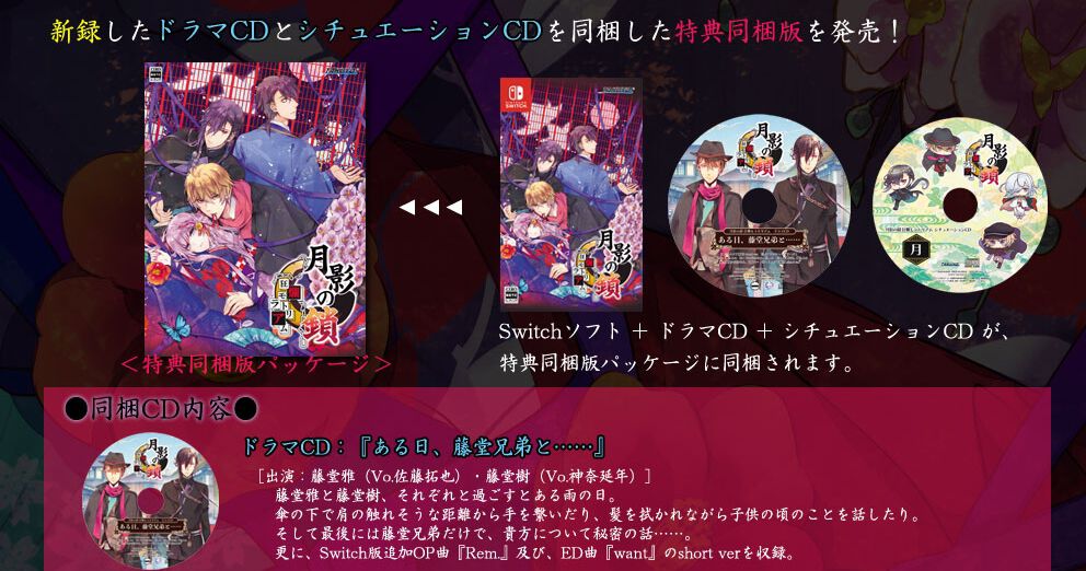 月影の鎖 ～狂爛モラトリアム～』の《特典同梱版》がTAKUYO公式通販で 