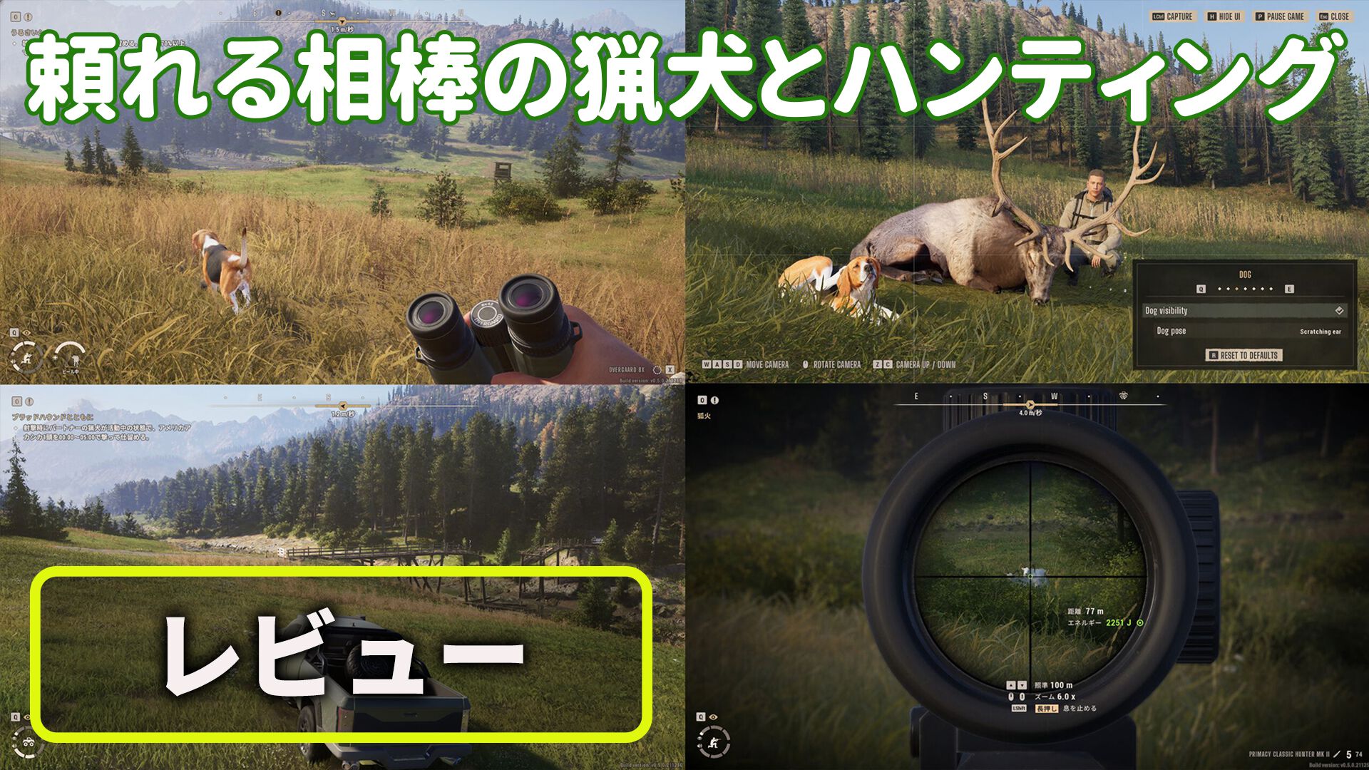 『ウェイ オブ ザ ハンター2』レビュー。相棒の猟犬と獲物を追う本格ハンティング。20分待ちぼうけすることもあるリアリティー重視の狩猟体験