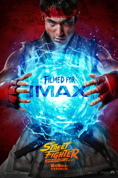 『ストリートファイター／ザ・ムービー』IMAX入場者特典は波動拳を構えるリュウのA3ポスター。10月16日よりIMAX、MX4D、4DX、SCREENX、ULTRA 4DX、Dolby Cinemaで全世界同時公開