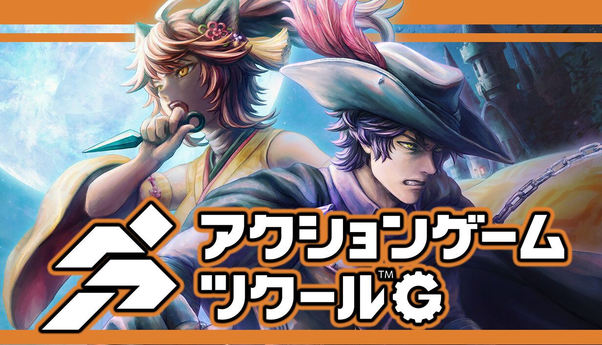 アクションゲームツクール アクションゲームツクールG』へと名称変更＆V2.0大刷新！『ヴァンサバ