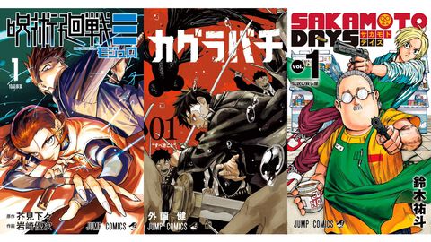 『呪術廻戦≡（モジュロ）』『カグラバチ』『サカモトデイズ』などジャンプ漫画が半額。Kindleで集英社50％オフクーポン配布中