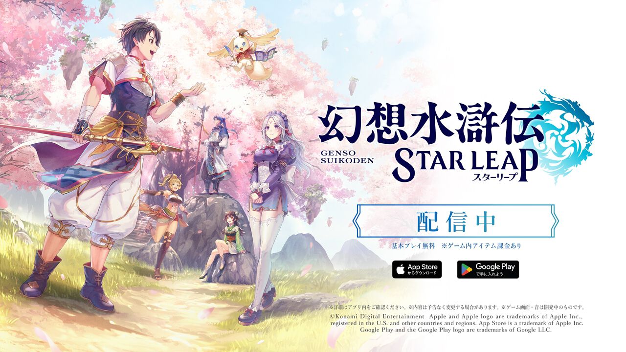 幻想水滸伝 STAR LEAP』素材指定緩和やスタミナ上限UP！ 10/7の