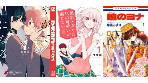 Kindleで『やがて君になる』『黒岩メダカに私の可愛いが通じない』が50％ポイント還元。『暁のヨナ』全47巻も実質半額