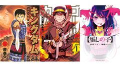 【Kindleで半額】『キングダム』全80巻がクーポンで50％オフ！『ゴールデンカムイ』『【推しの子】』『ウマ娘 シングレ』などヤンジャン作品がセール中【集英社 秋マン】
