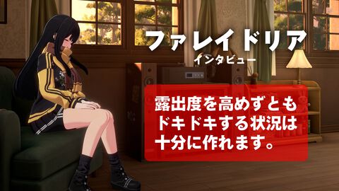 『ファレイドリア』インタビュー。露骨なセクシーに頼らないドキドキを。サウンドはキラキラした『ブルアカ』と比べて“穏やか”