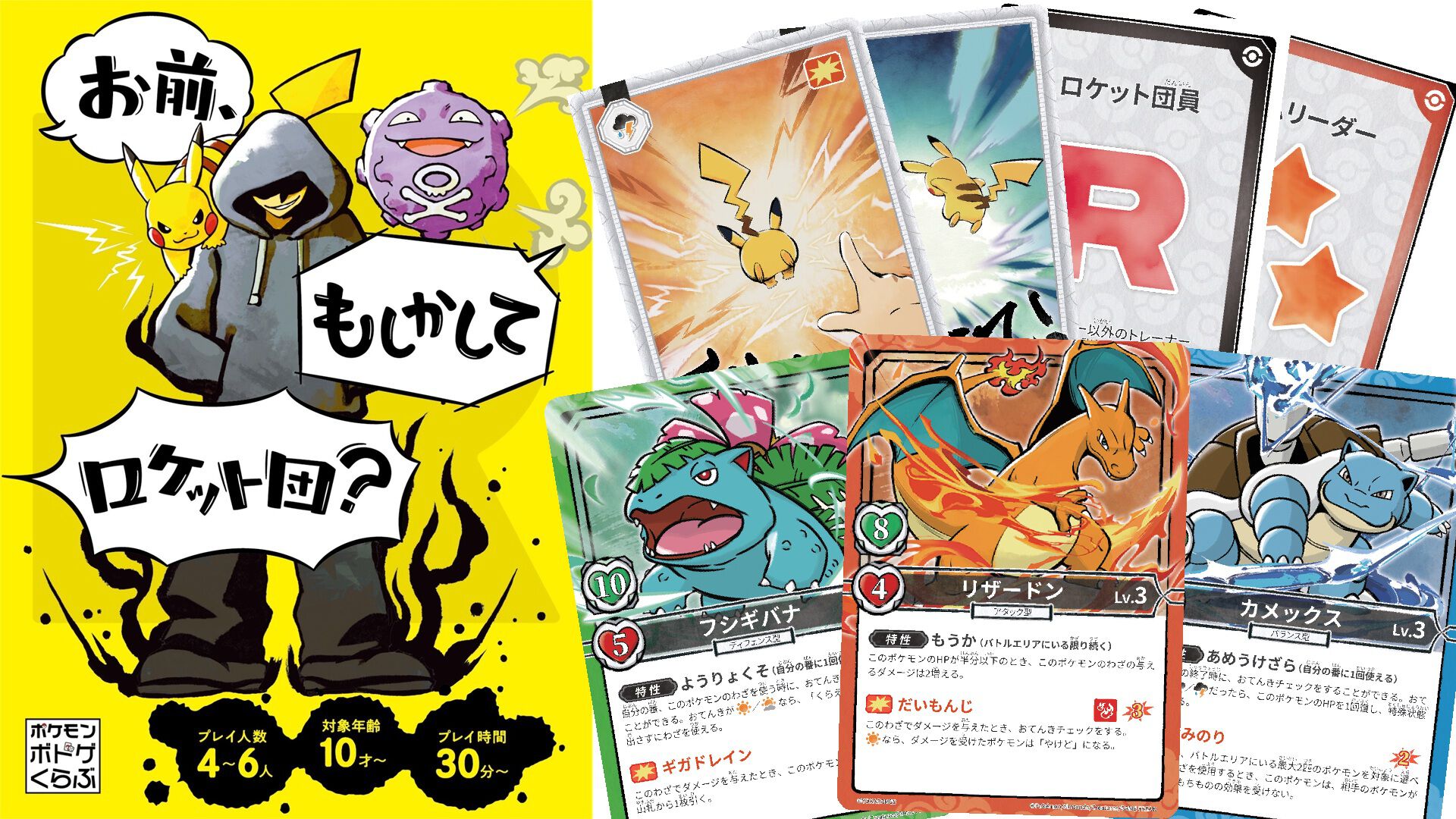 ポケモン×人狼風新作ゲーム『お前、もしかしてロケット団？』をひと足早く遊んでみた！ 人狼のような騙しあい×ポケモンバトルの戦略ゲーム。ポケモントレーナーになりきって役割を果たせ
