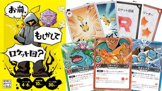 ポケモン×人狼風新作ゲーム『お前、もしかしてロケット団？』をひと足早く遊んでみた！ 人狼のような騙しあい×ポケモンバトルの戦略ゲーム。ポケモントレーナーになりきって役割を果たせ