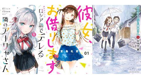 Amazonマンガ毎週末セールは本日（10/4）まで。『ロシデレ』『かのかり』『高木さん』がKindleで50％ポイント還元