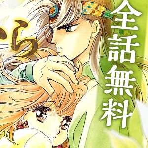『彼方から』