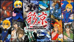 【彩京メモリーズ】『ストライカーズ1945』『ガンバード』など彩京のアーケードシューティング12タイトルがセットになって発売。小冊子などが同梱される特装版も登場