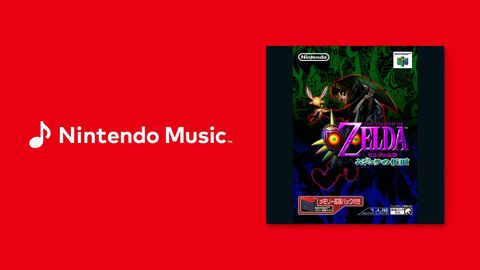 『ゼルダの伝説 ムジュラの仮面』の楽曲がNintendo Musicで10月9日配信。メインテーマほかタルミナでの冒険を彩る楽曲が登場