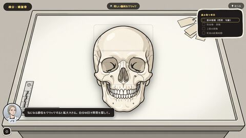 『ボーン・トゥ・ピック』身元不明の被害者を調査し、犯人を追う法医学ミステリーアドベンチャーが2027年に発売。10月8日より体験版が配信