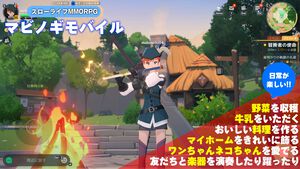 『マビノギモバイル』スローライフMMORPG生活ガイドとプチ攻略。採集、釣り、料理、製作、楽器演奏、マイホーム……。ファンタジー世界での暮らし方