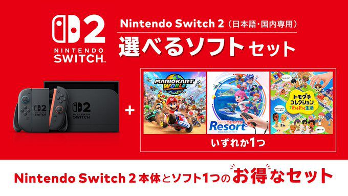 Nintendo Switch ソフト 12本セット まとめ売り Switch2】新たなセット商品“選べるソフトセット”が11月12日発売