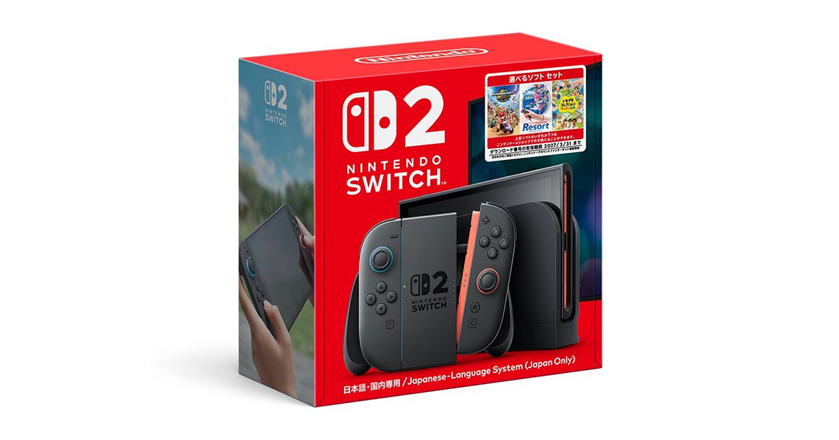 Switch 2】本体＋選べるソフトセットが11月12日に63,980円で発売