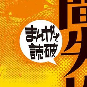 Kindleで“まんがで読破”シリーズがほぼ全巻各48円セール。『蟹工船』『人間失格』『源氏物語』などを漫画でザックリ学べる！
