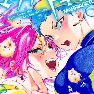 『マリッジトキシン』最新刊19巻。死闘決着!! 殺意の心髄に触れた下呂の新たな毒薬は十七子に届くのか？（ネタバレあり）
