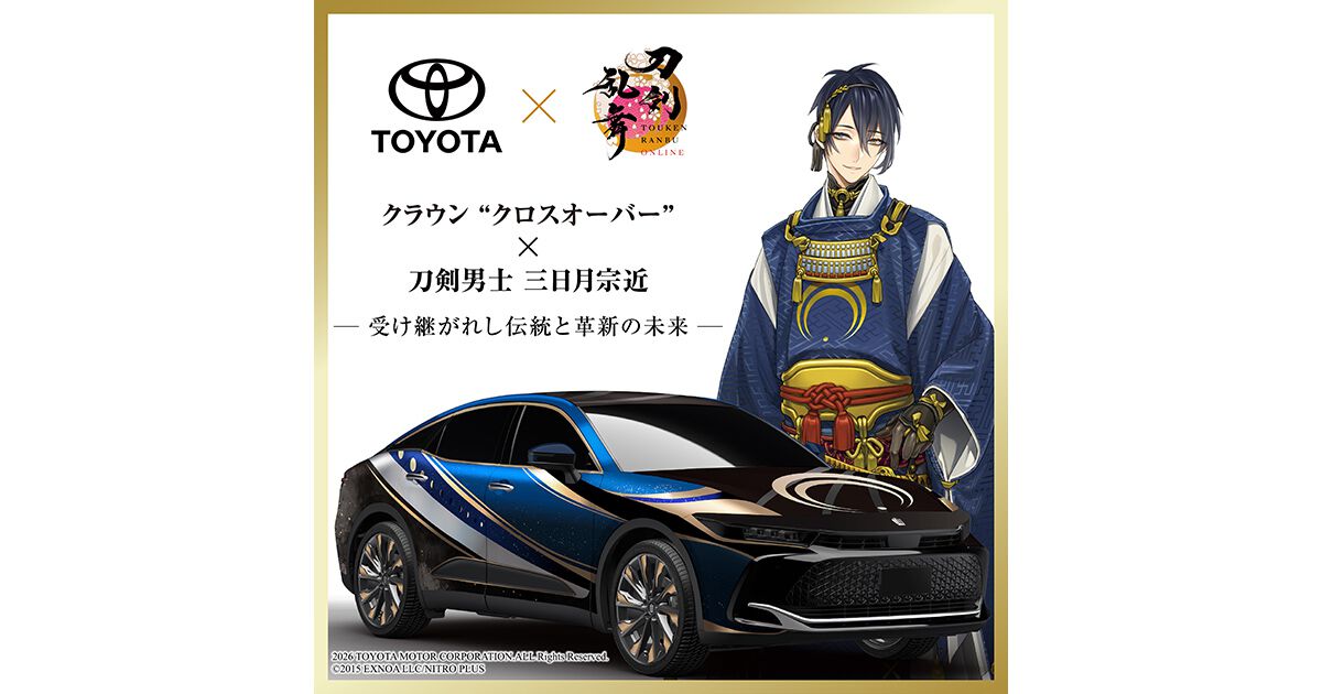 刀剣乱舞』とTOYOTAが異色のコラボ！ 深い藍と黄金が美しい三日月宗近