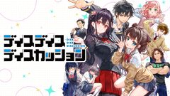 『リリカルなのは』藤真拓哉氏がキャラデザを担当した『ディスディスディスカッション』体験版が配信。議論を通じて青春を描く群像劇アドベンチャー