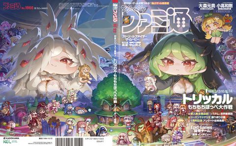 『トリッカル』1周年記念特集！ 『ドラゴンズドグマ 2：DA』開発者インタビューやミセス・大森元貴氏と小高和剛氏の対談企画も必見（2026年10月8日発売）【今週の週刊ファミ通】