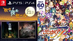 『夜廻三』『魔界戦記ディスガイア7』が50％オフに。日本一ソフトウェアのタイトルをお得に買える秋の夜長セールが開催中【10月21日まで】