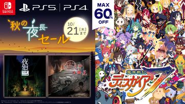 『夜廻三』『魔界戦記ディスガイア7』が50％オフに。日本一ソフトウェアのタイトルをお得に買える秋の夜長セールが開催中【10月21日まで】