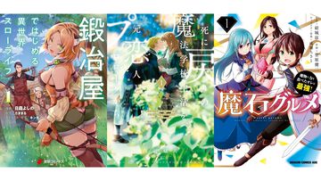 Kindleで『鍛冶屋ではじめる異世界スローライフ』『死にプロ』『魔石グルメ』が半額。1000冊以上が対象の“ニコニコカドカワ祭り2026第3弾”開催中