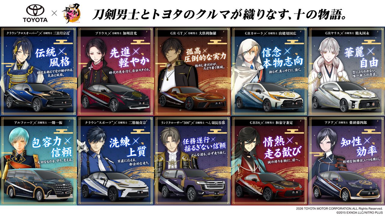 刀剣乱舞×TOYOTA】三日月宗近・加州清光・山姥切国広ら10振りのコラボ