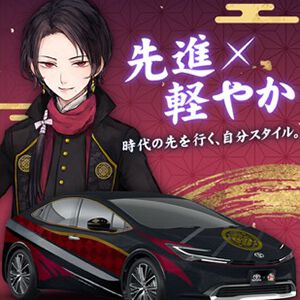 【刀剣乱舞×TOYOTA】三日月宗近・加州清光・山姥切国広ら10振りのコラボ車両デザイン公開。ポストカードやアクスタなどグッズ販売も決定