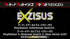 【アケアカ】ロボシューティング『イグジーザス』（タイトー）が11月5日に発売決定。2画面版を含む2バージョンを収録