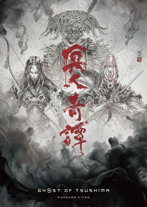 アニメ『ゴースト・オブ・ツシマ 冥人奇譚』2028年に公開予定。音楽を井内啓二、音響監督を岩浪美和が担当。追加スタッフ＆キャスト情報が解禁