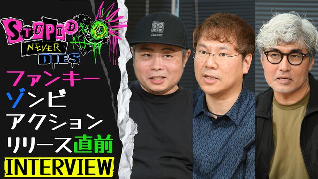 『ステューピッド・ネバー・ダイズ』最終調整で奇跡が起こり劇的にゲームが変わっていた！ 四公爵戦のポイントや体験版の裏話も明らかになった発売直前インタビュー
