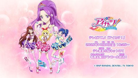アニメ『アイカツ！』アンコール放送が本日（10/9）18:25よりスタート。原点となる1stシーズン全50話を新OP・EDで放送