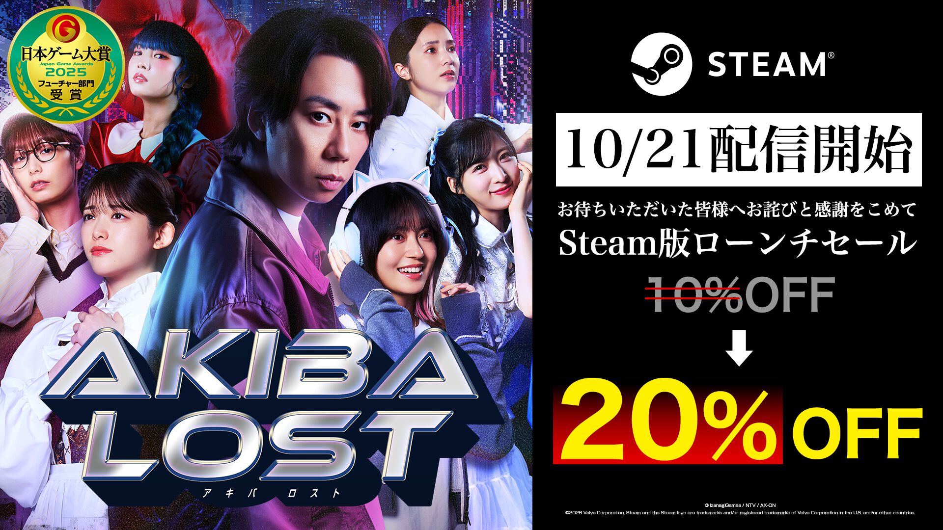 主演・北山宏光『AKIBA LOST』Steam版が10月21日に発売決定。ローンチセールで発売から2週間は20％オフ