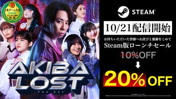主演・北山宏光『AKIBA LOST』Steam版が10月21日に発売決定。ローンチセールで発売から2週間は20％オフ