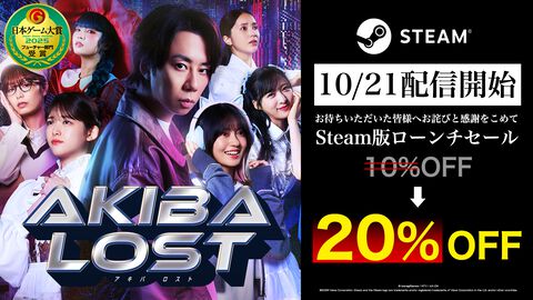 主演・北山宏光『AKIBA LOST』Steam版が10月21日に発売決定。ローンチセールで発売から2週間は20％オフ