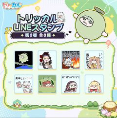 『トリッカル』LINEスタンプ新作が発売。ｽﾋﾟｷやシャイニングネルなど全8種類を収録。メロナの二次創作産キャラ“メルン”もいる
