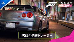 『Forza Horizon 6』PS5版の発売日が2026年から2027年1月27日に延期＆予約が開始。日本が舞台となるオープンワールドレースゲーム