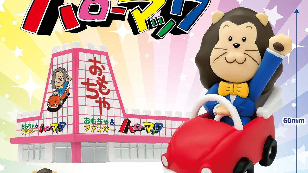 おもちゃのハローマック”の一度見たら忘れられない特徴的な建物が 
