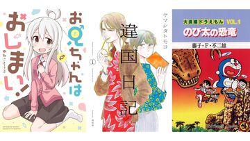 【Kindleセール】『おにまい』『違国日記』『大長編ドラえもん』がポイント50%還元で実質半額！ 『間違った子を魔法少女にしてしまった』は13巻まで“各10円”の大特価