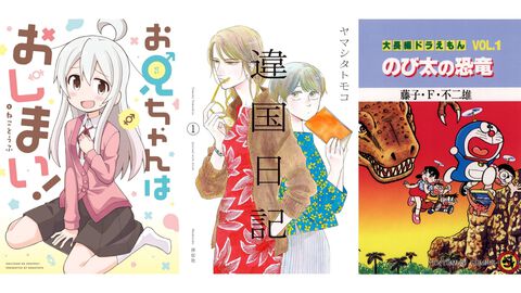 【Kindleセール】『おにまい』『違国日記』『大長編ドラえもん』がポイント50%還元で実質半額！ 『間違った子を魔法少女にしてしまった』は13巻まで“各10円”の大特価