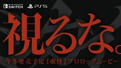 『覗怪』不気味さが増すプロローグムービーが公開。『STEINS;GATE』『CHAOS;HEAD』科学ADVシリーズスタッフが贈る最新“非”科学サスペンス