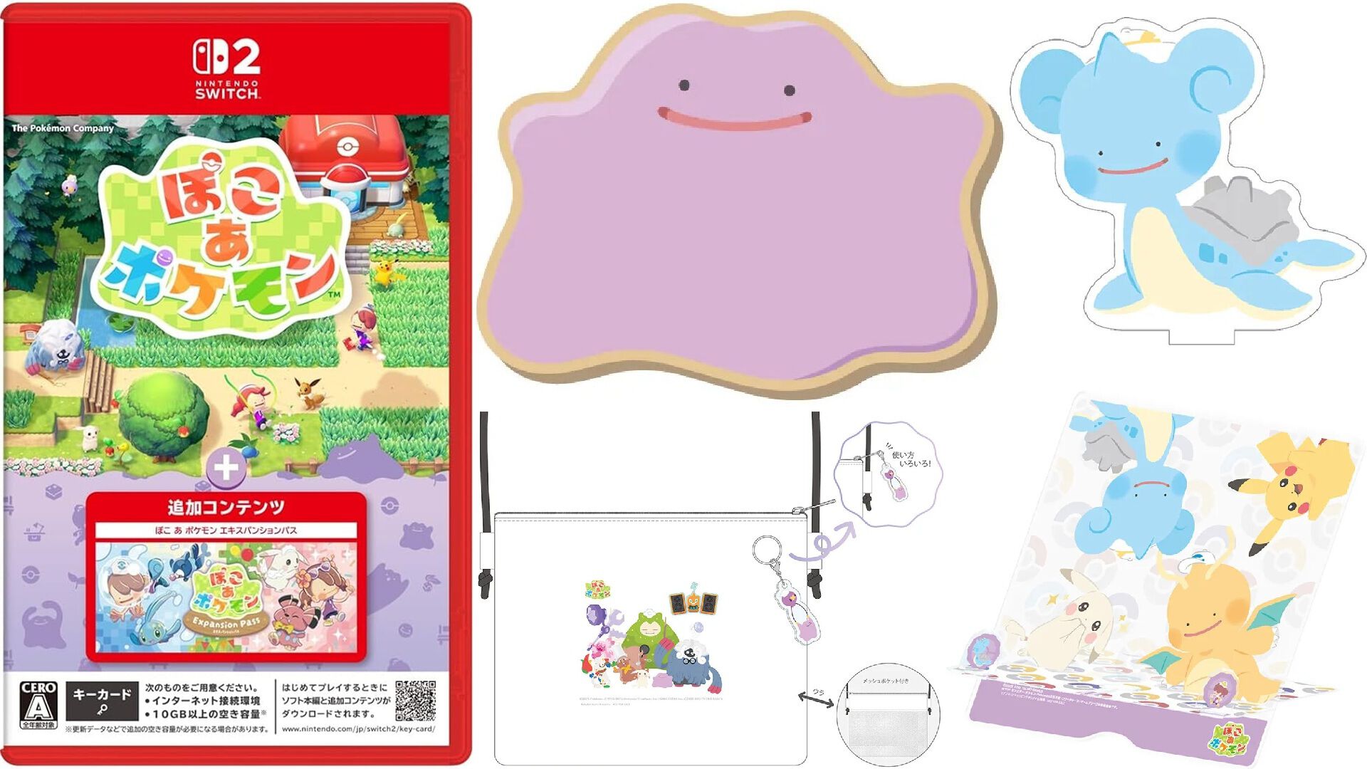 ぽこ あ ポケモン＋エキスパンションパス』購入特典まとめ。Amazonは