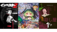 Kindle Unlimited 3ヵ月無料キャンペーン中。『インベスターZ』『殺し屋１』『ポプテピピック』週刊ファミ通など500万冊以上が読み放題