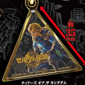 『ゼルダの伝説 ヒストリカルチャーム+』