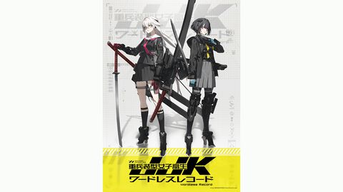 『重兵装型女子高生』アニメ化に続きゲーム化が発表。ふれあい放置系RPG『JJK: 重兵装型女子高生 ワードレスレコード』スマホ向けに配信決定