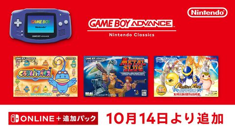 『モンスターファームアドバンス』『メタルスラッグアドバンス』『くるりんパラダイス』がゲームボーイアドバンス Nintendo Classicsに本日（10/14）追加