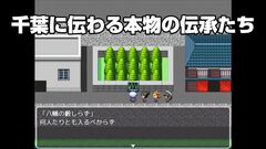 千葉RPG『魔界都市CHI-BA』Steam版が11月2日に発売。フナバシ、モバラ、カシワなど新たな街やイベントを追加した最新版に